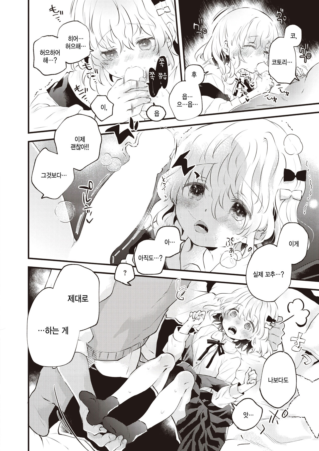 Kedamono Michi page 10 full