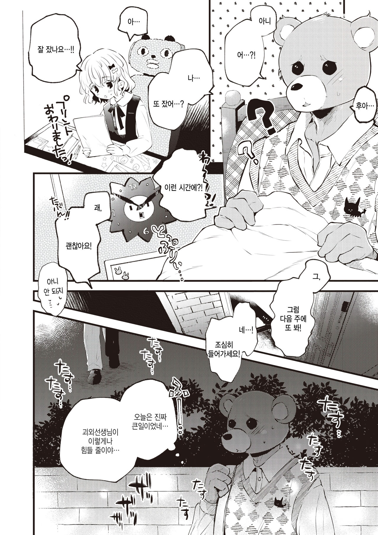 Kedamono Michi page 2 full