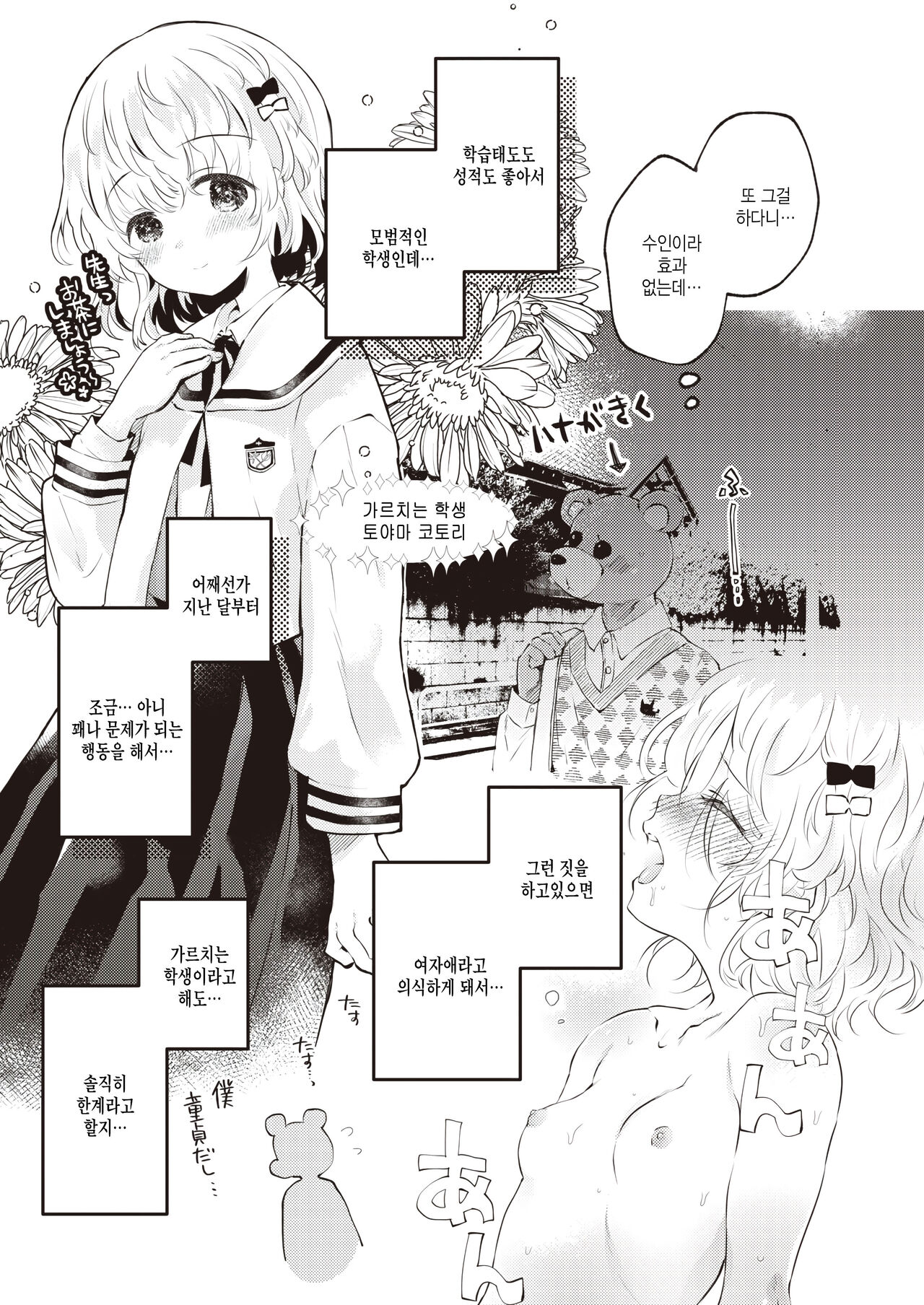 Kedamono Michi page 3 full