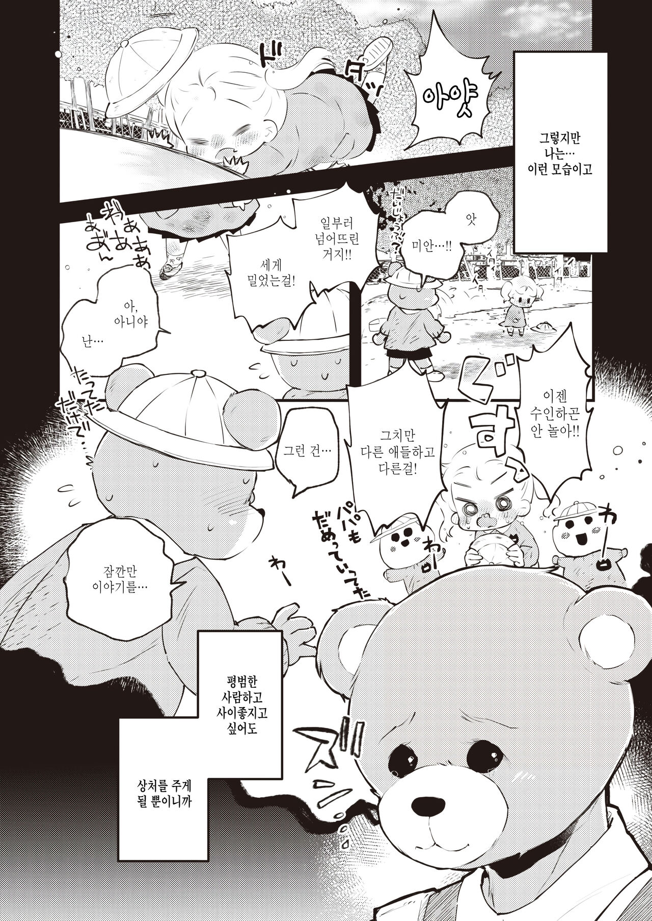 Kedamono Michi page 4 full