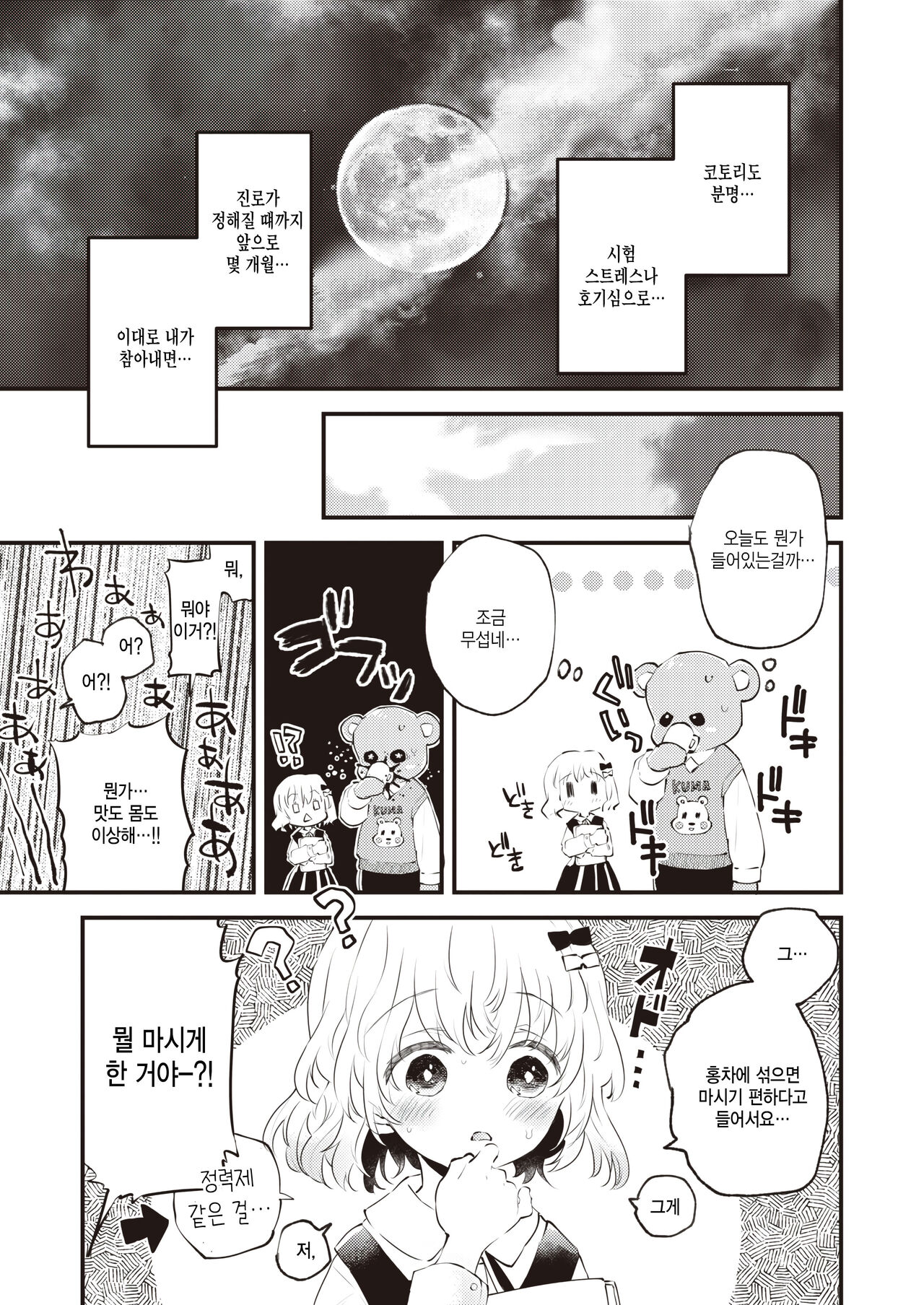 Kedamono Michi page 5 full