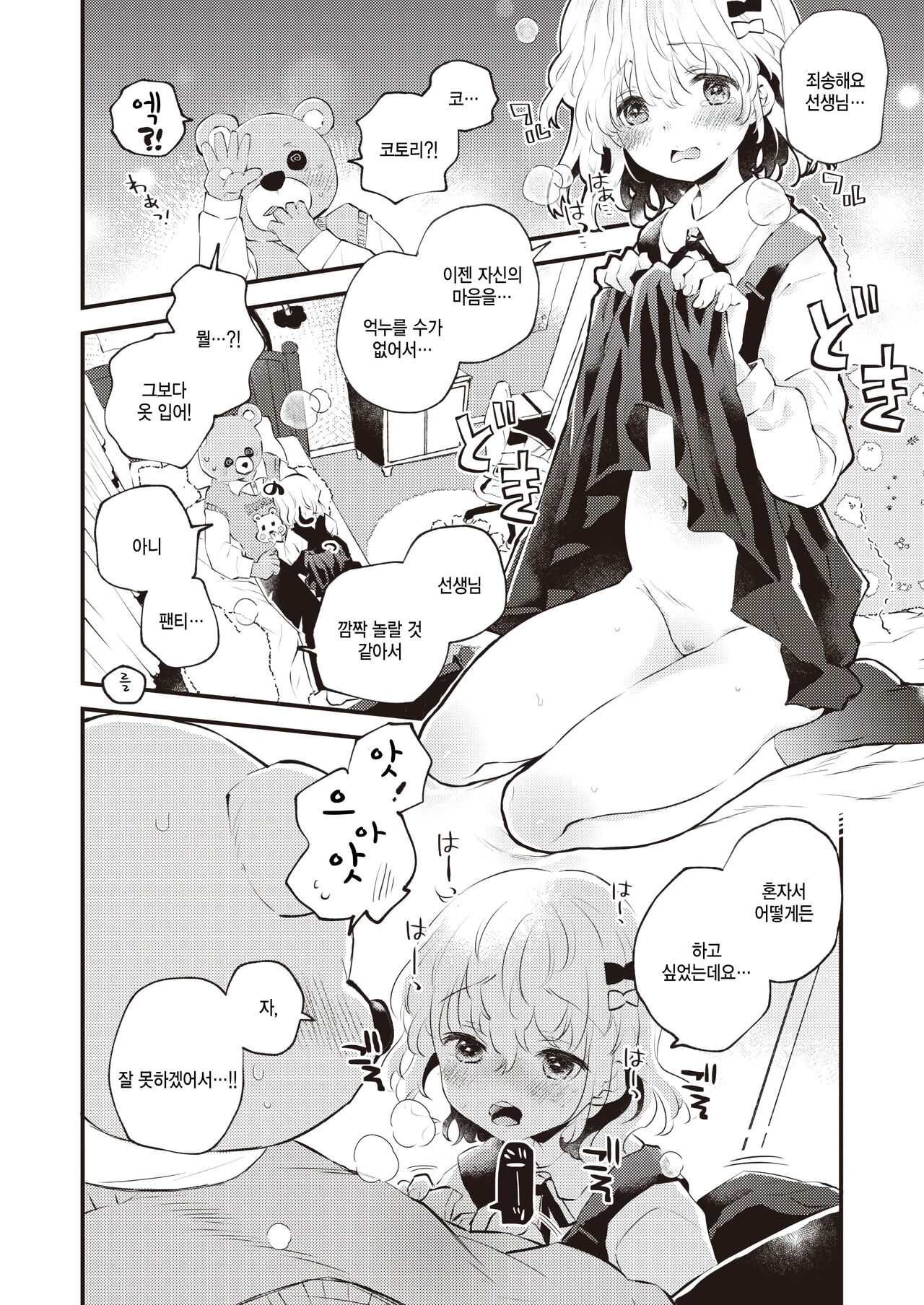 Kedamono Michi page 6 full