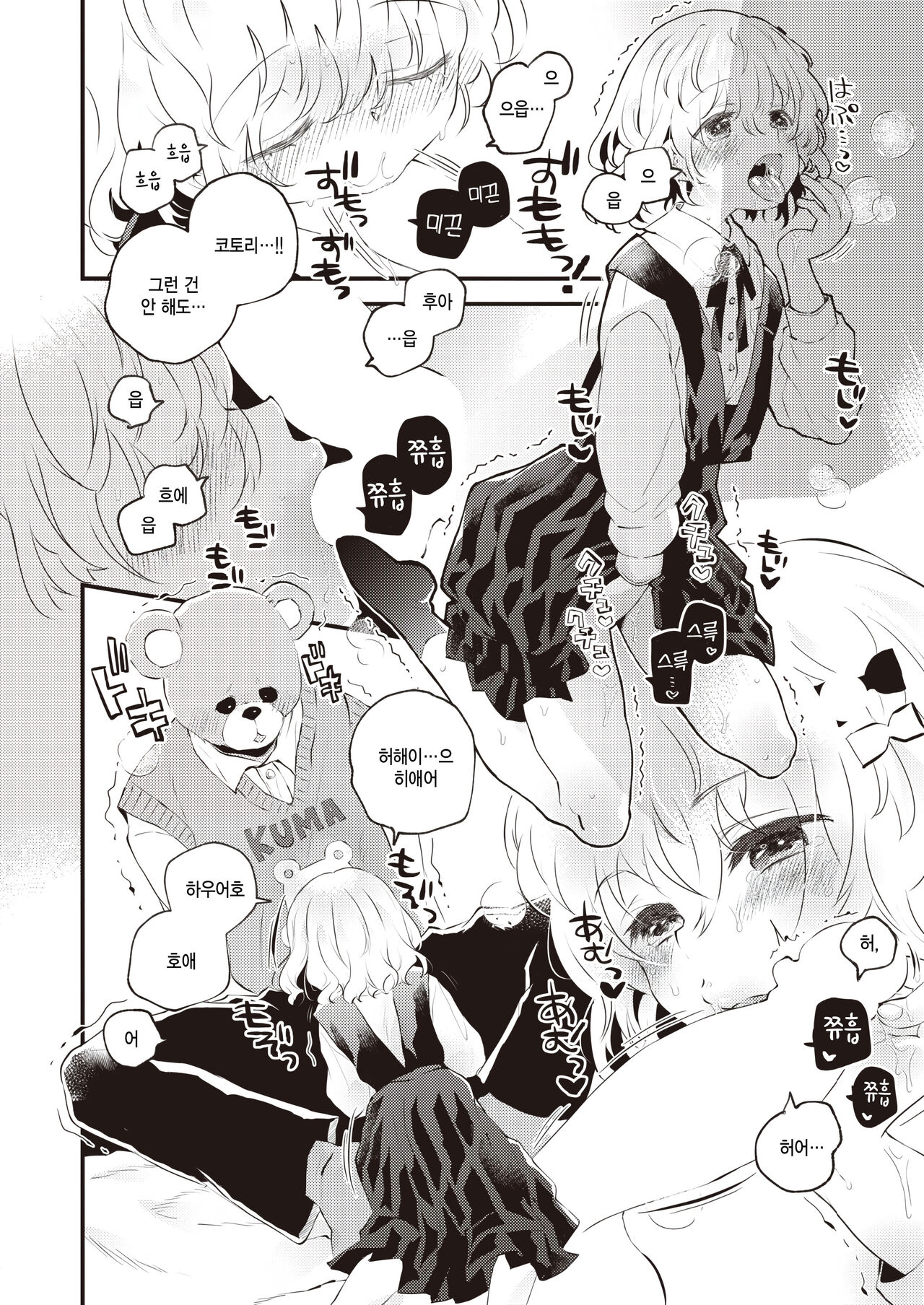 Kedamono Michi page 8 full