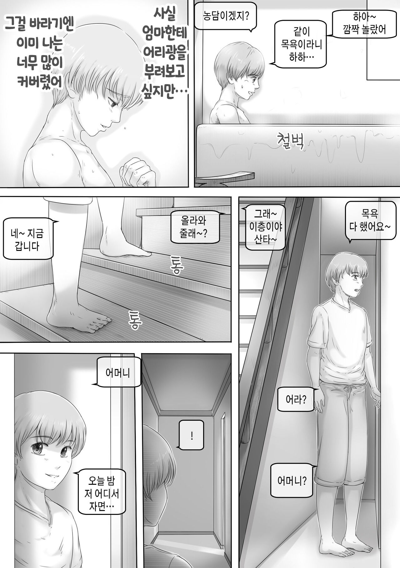 Okaa-san wa Soko ni Iru | 엄마는 거기 있다 page 10 full