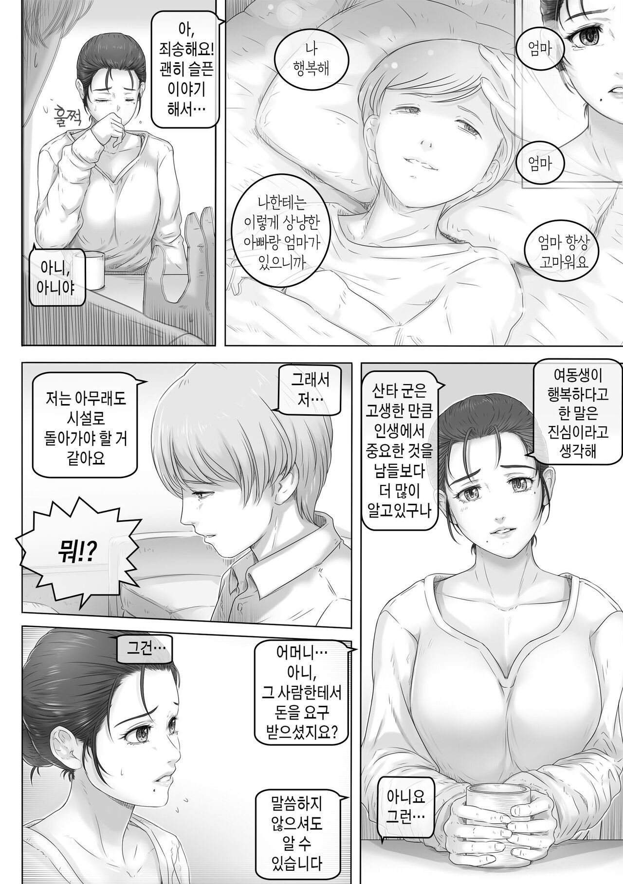 Okaa-san wa Soko ni Iru | 엄마는 거기 있다 page 5 full