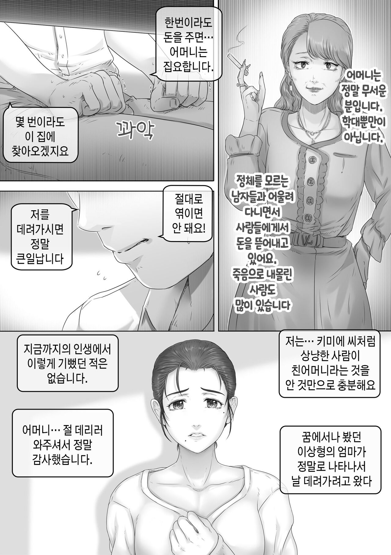 Okaa-san wa Soko ni Iru | 엄마는 거기 있다 page 6 full