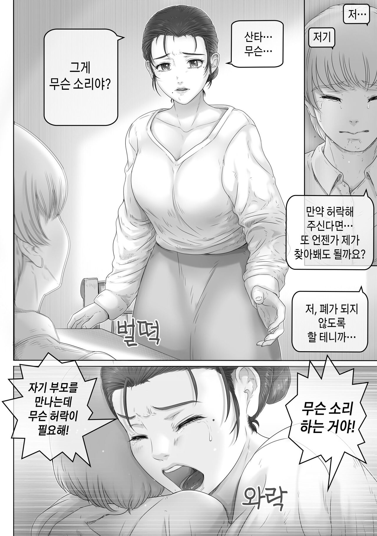 Okaa-san wa Soko ni Iru | 엄마는 거기 있다 page 7 full