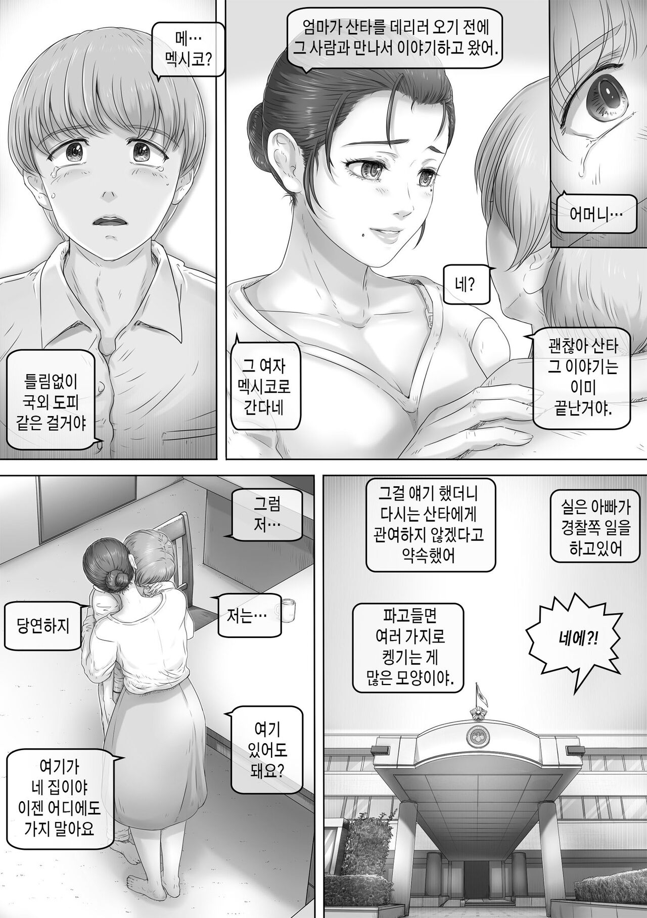 Okaa-san wa Soko ni Iru | 엄마는 거기 있다 page 8 full