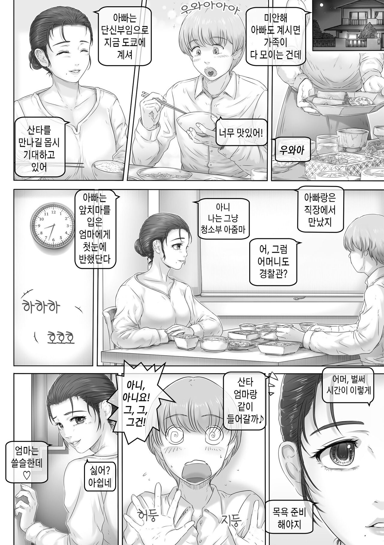 Okaa-san wa Soko ni Iru | 엄마는 거기 있다 page 9 full