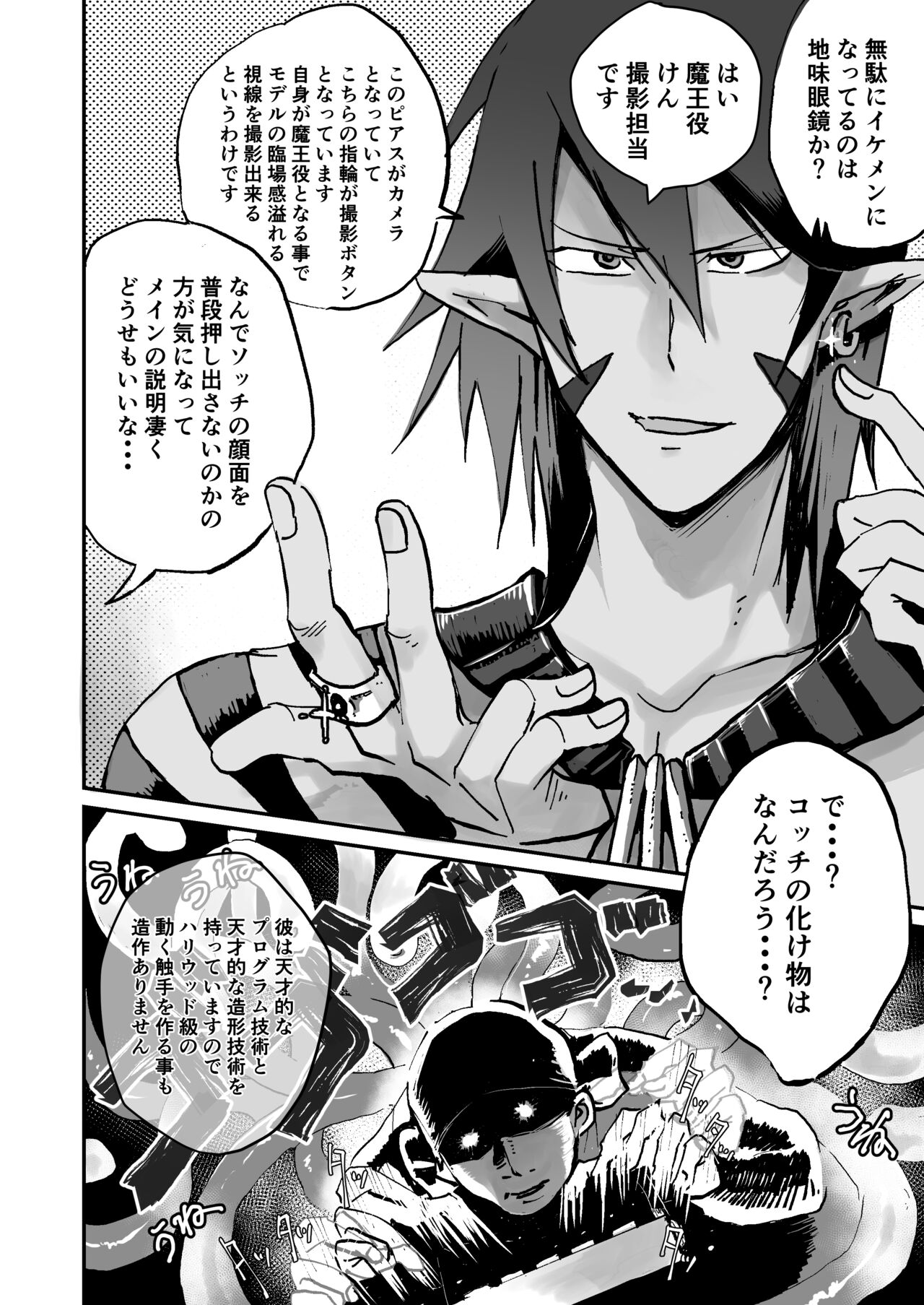 Oshi Cos Danshi Mesu Hatsugen Satsueikai page 10 full