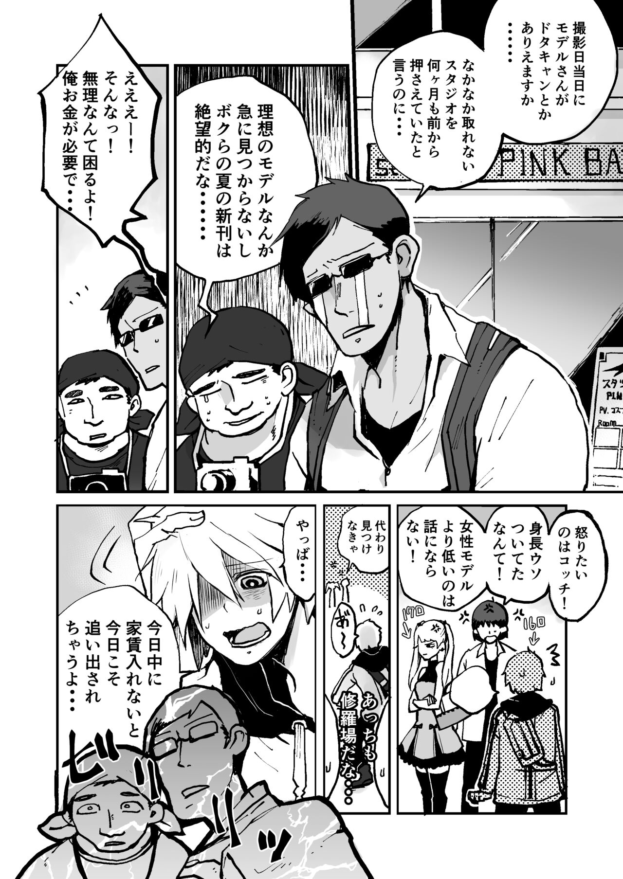 Oshi Cos Danshi Mesu Hatsugen Satsueikai page 2 full