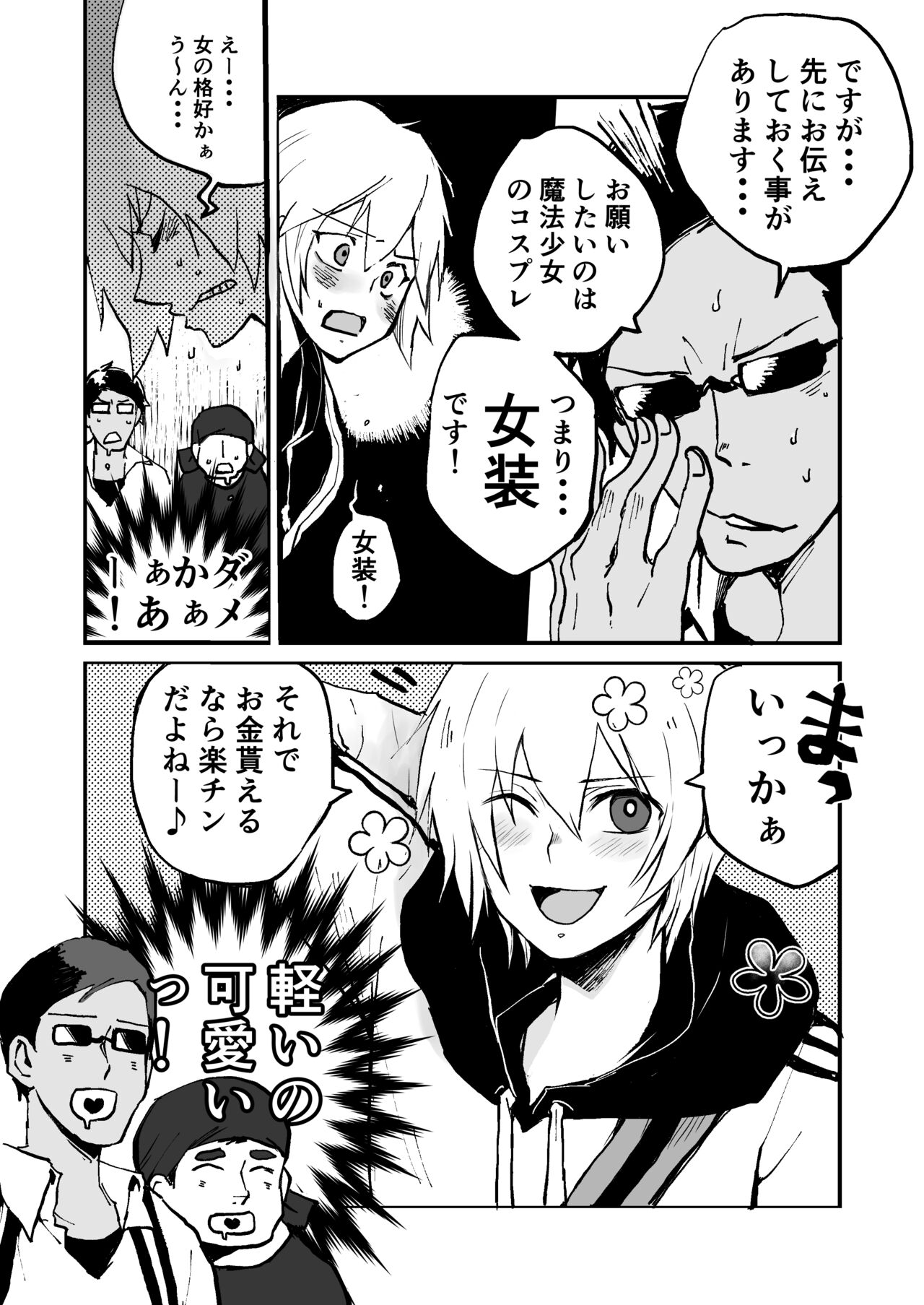 Oshi Cos Danshi Mesu Hatsugen Satsueikai page 4 full
