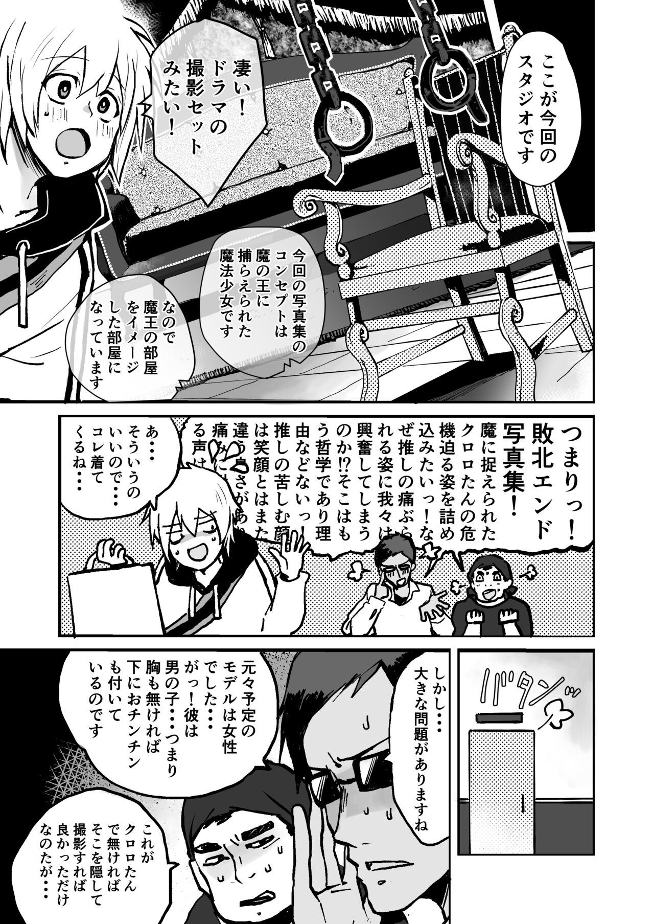 Oshi Cos Danshi Mesu Hatsugen Satsueikai page 5 full