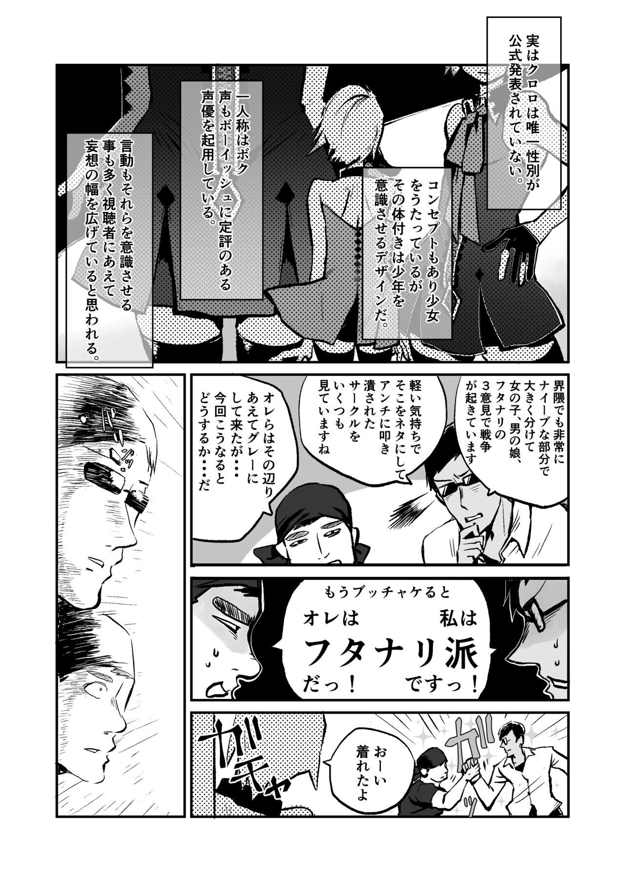 Oshi Cos Danshi Mesu Hatsugen Satsueikai page 6 full