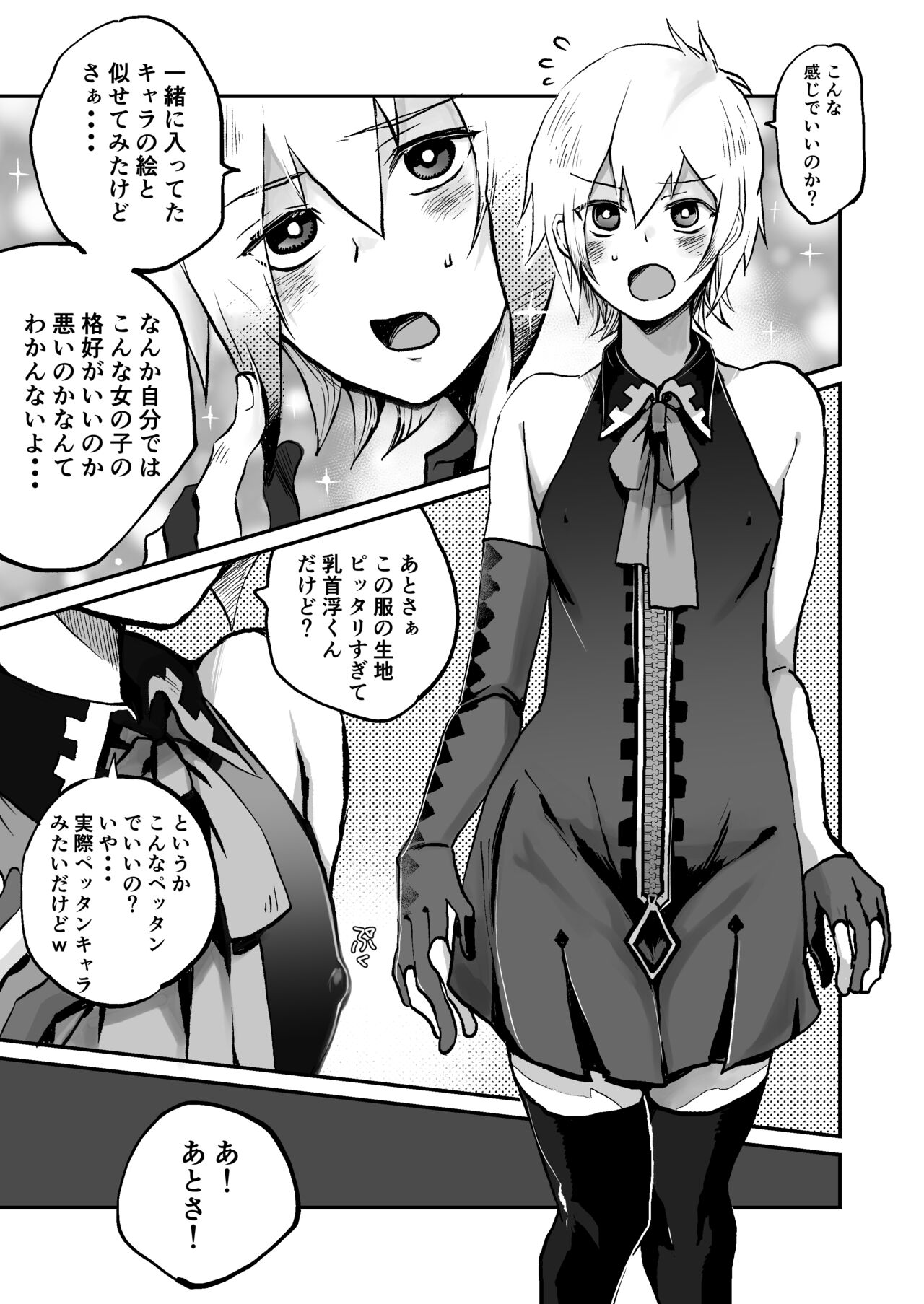 Oshi Cos Danshi Mesu Hatsugen Satsueikai page 7 full