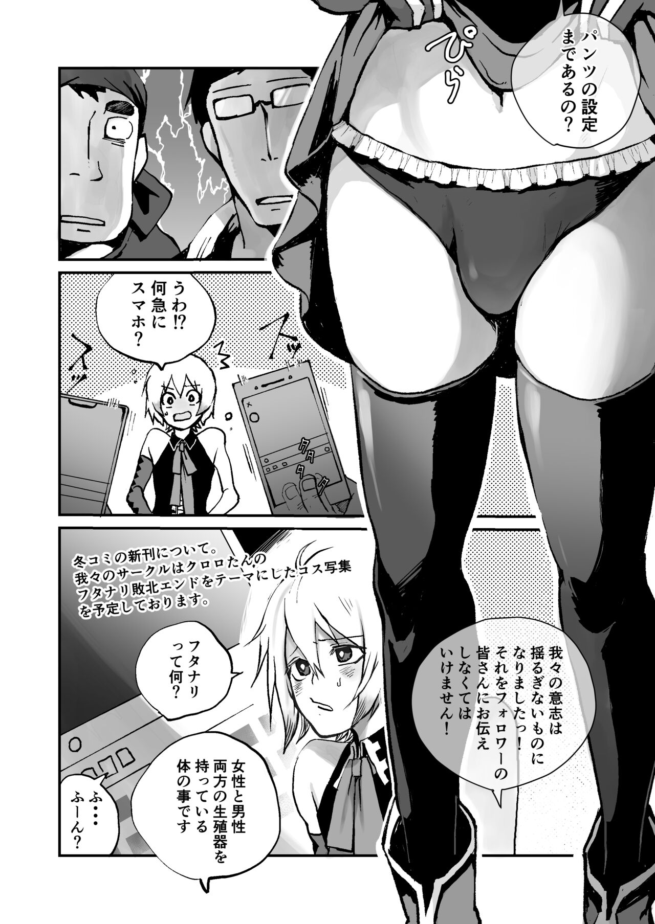Oshi Cos Danshi Mesu Hatsugen Satsueikai page 8 full