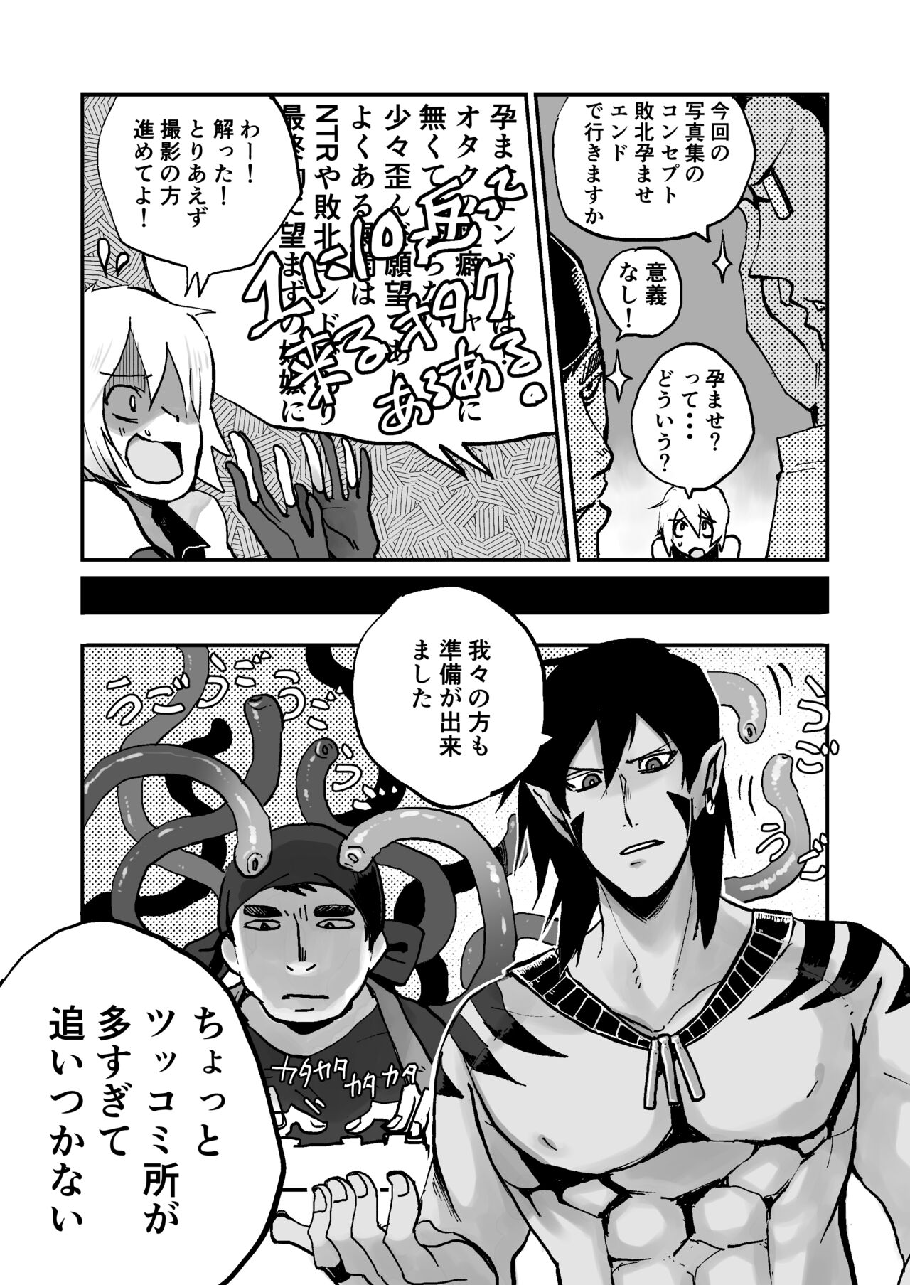Oshi Cos Danshi Mesu Hatsugen Satsueikai page 9 full