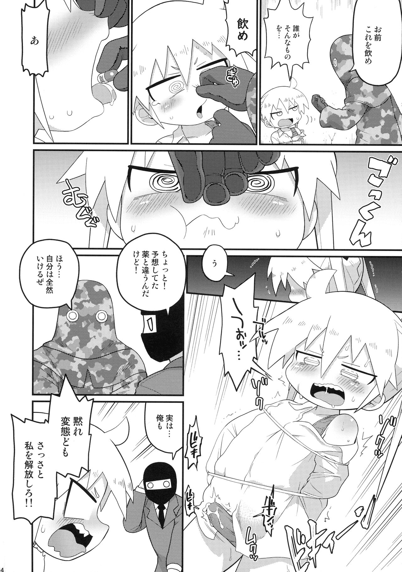 Hekoheko Sonya to Chichideka Agiri page 4 full