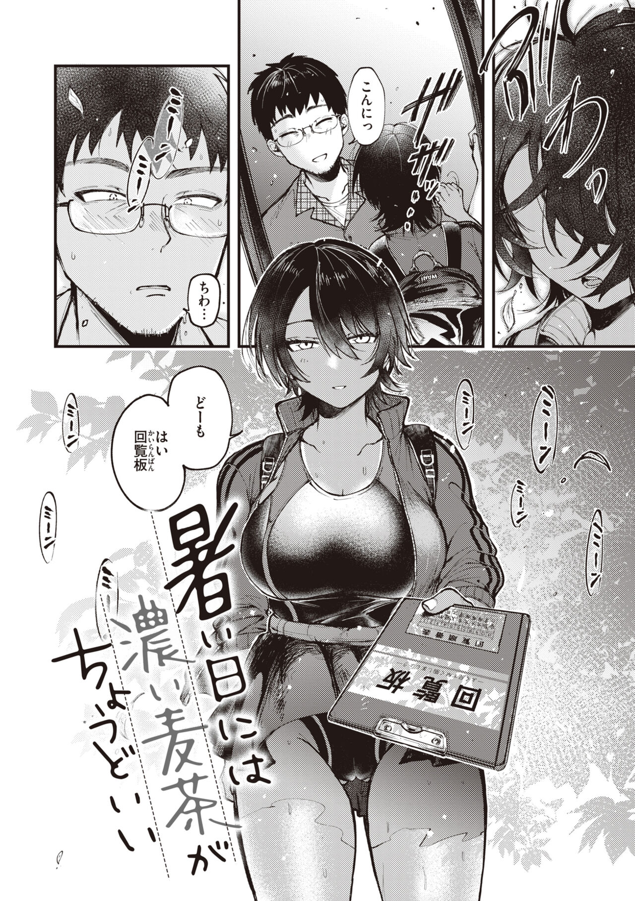Seishun -Sexual Seasons- page 4 full
