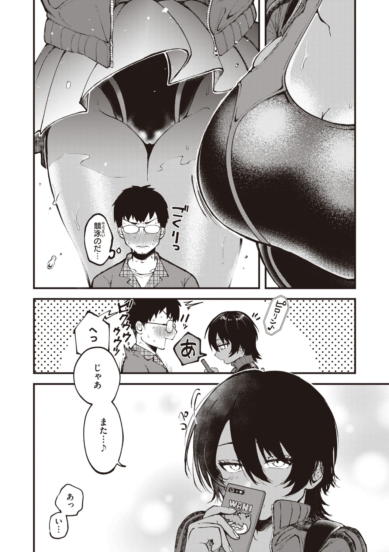 Seishun -Sexual Seasons- page 6 full