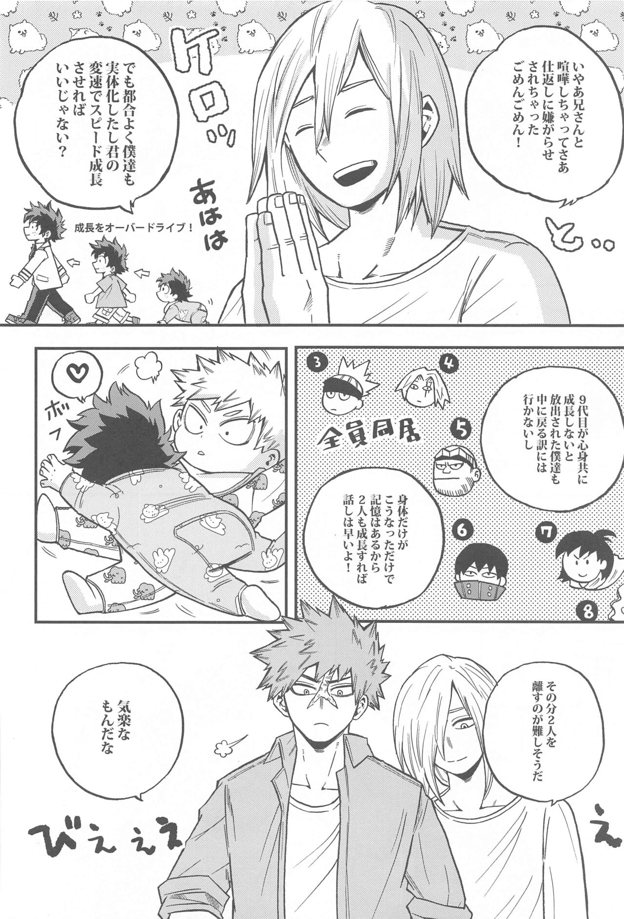 Osananajimi o Mou Ichido page 7 full