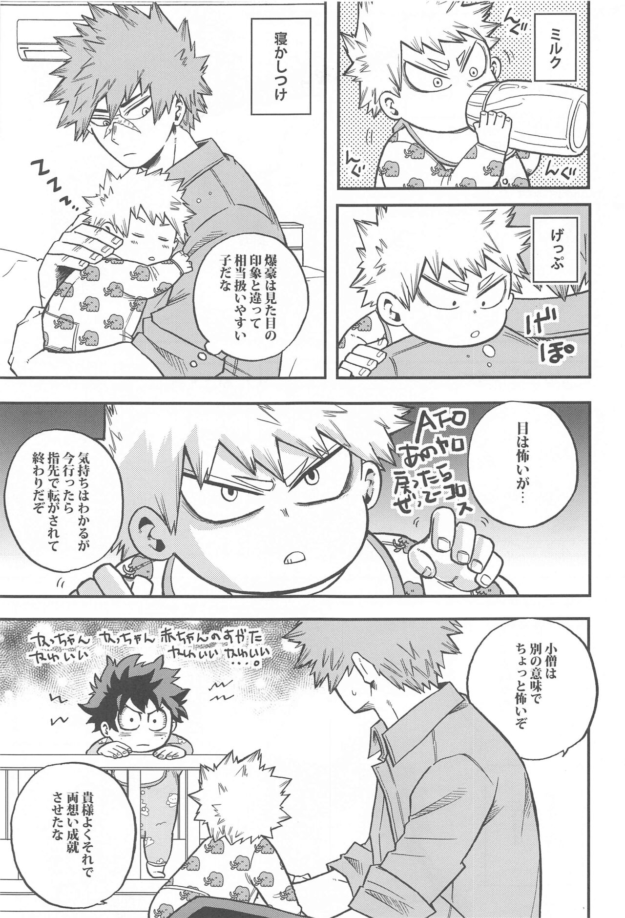 Osananajimi o Mou Ichido page 8 full