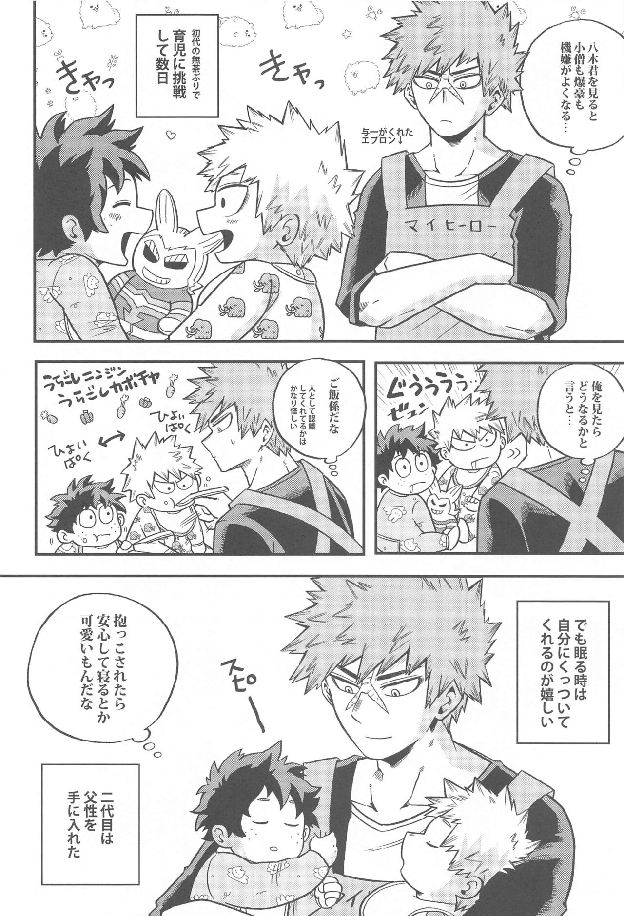 Osananajimi o Mou Ichido page 9 full