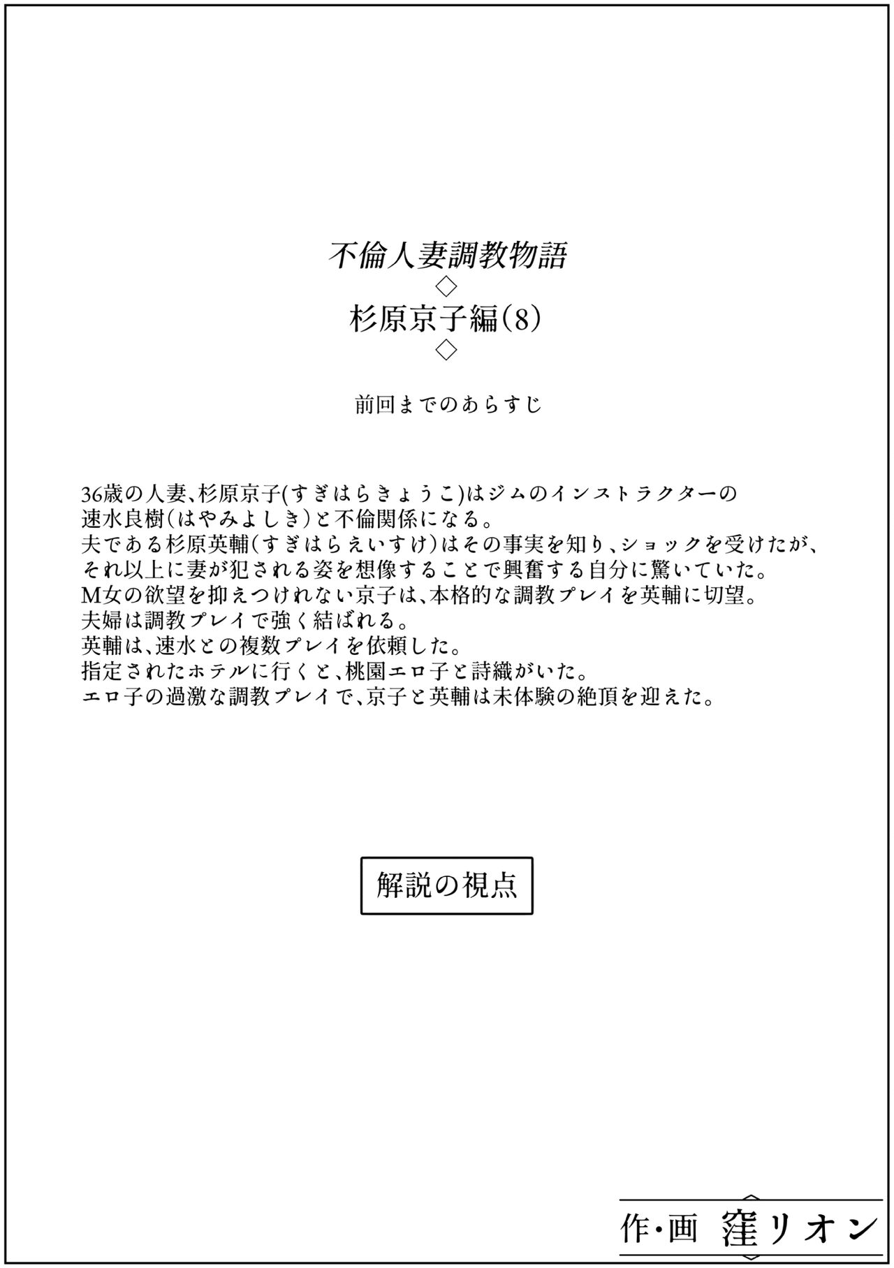 Furin Hitozuma Choukyou Monogatari Sugihara Kyouko-hen page 2 full