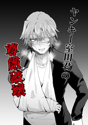 Yankee Murota-kun no Songen Hakai cover