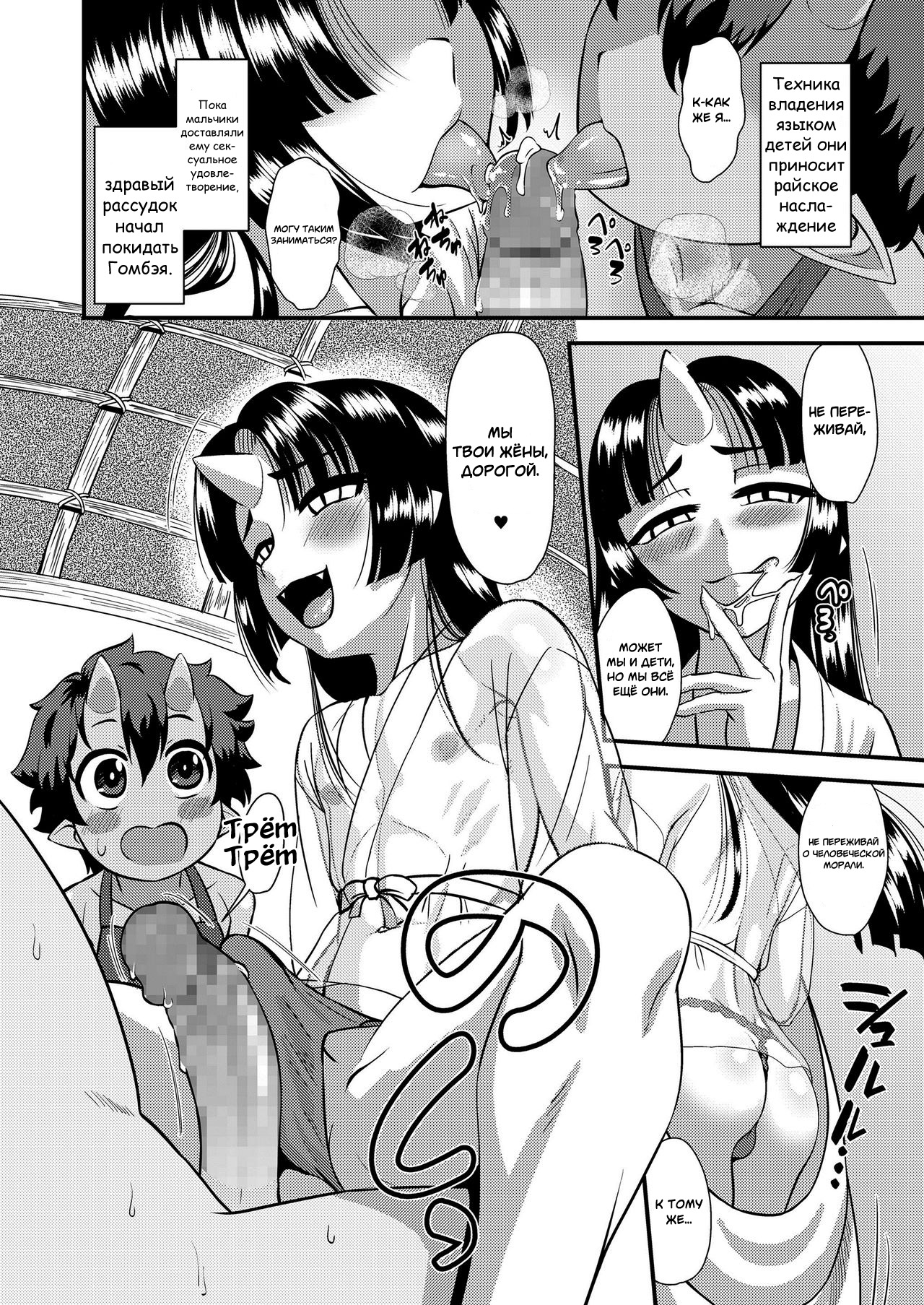 Onikko Yomeiri Ongaeshi page 8 full
