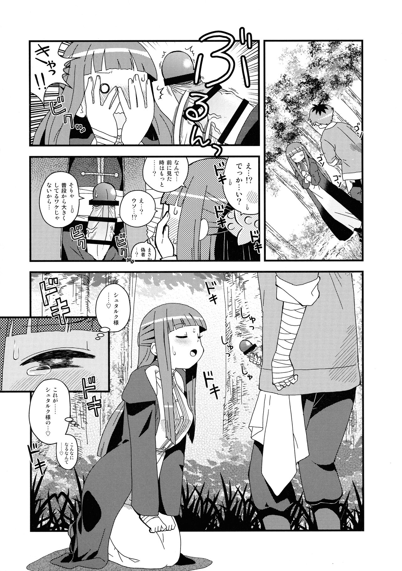 Fern to Stark ni Osesse Saseru Hon page 6 full