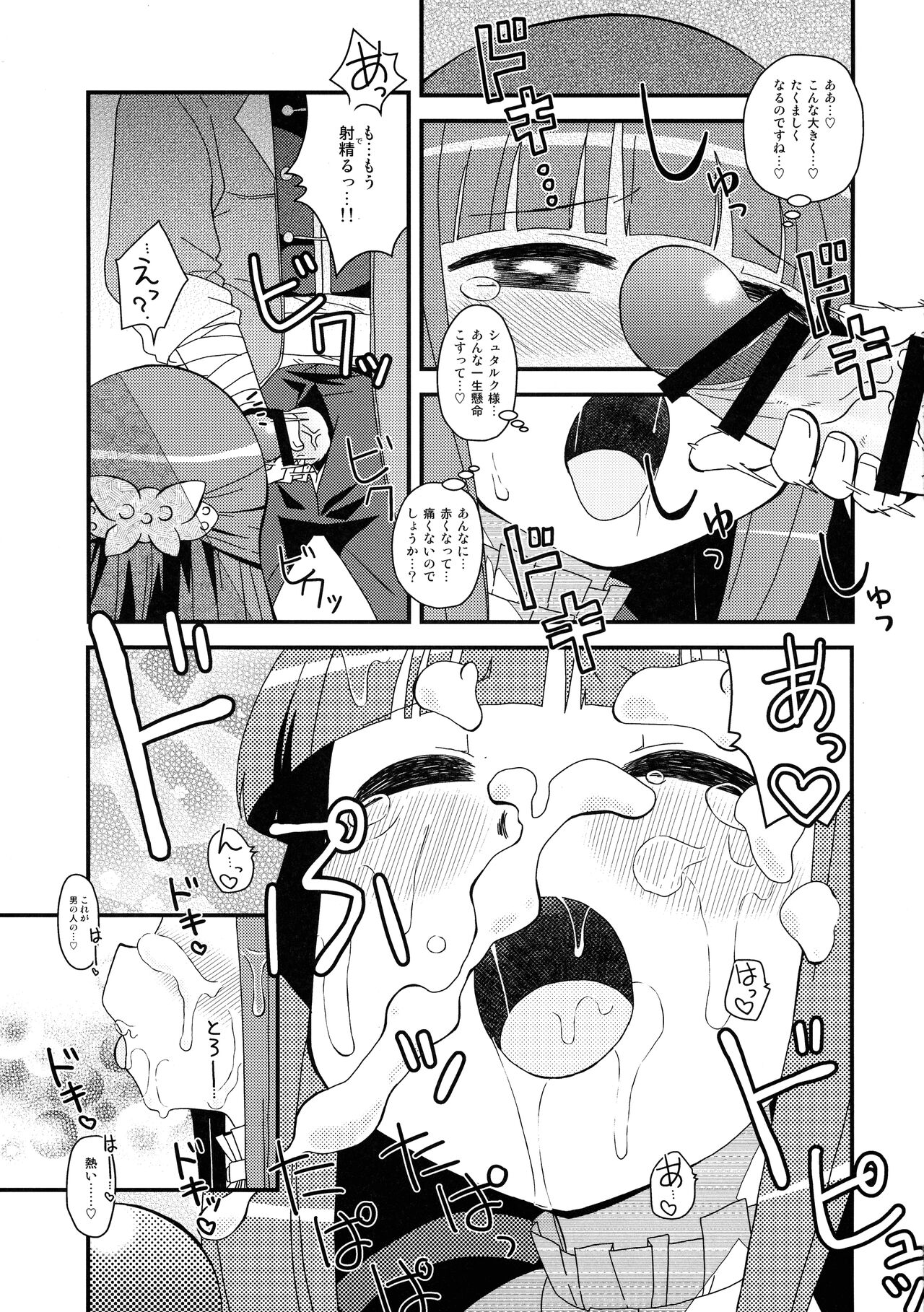 Fern to Stark ni Osesse Saseru Hon page 7 full