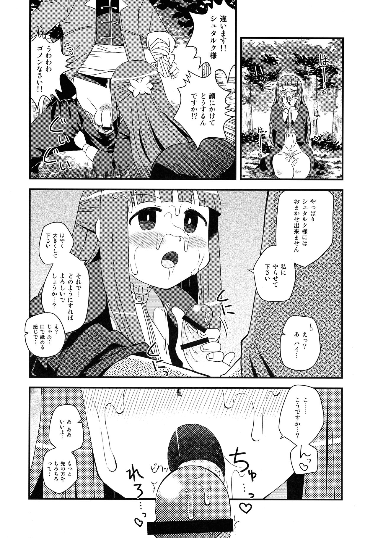 Fern to Stark ni Osesse Saseru Hon page 8 full