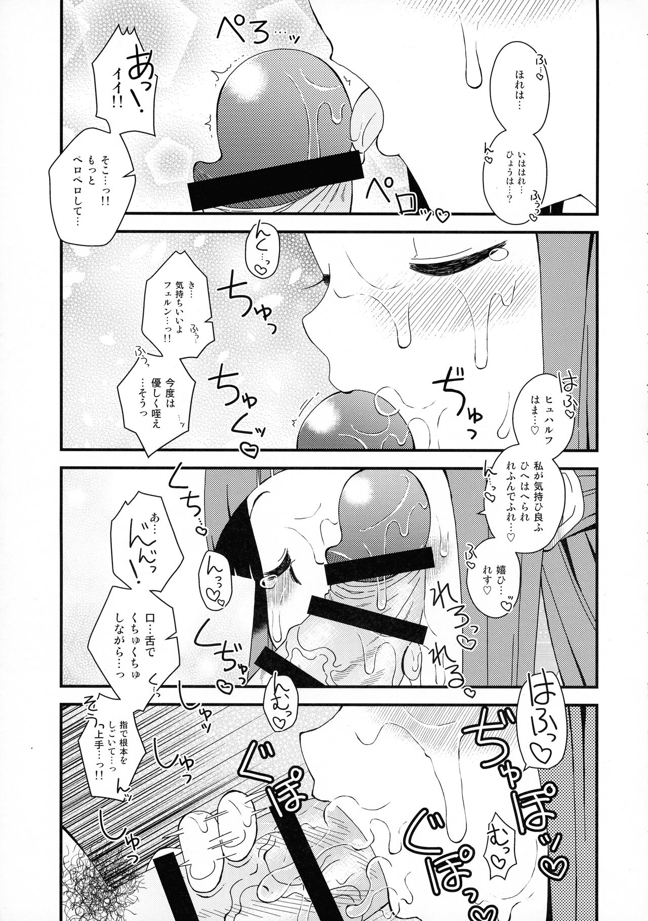 Fern to Stark ni Osesse Saseru Hon page 9 full