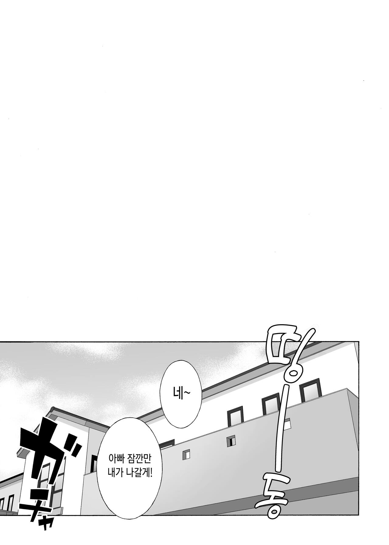 Musume no Tomodachi ga Yuuwaku Suru 2 | 딸의 친구가 유혹해온다 2 page 4 full