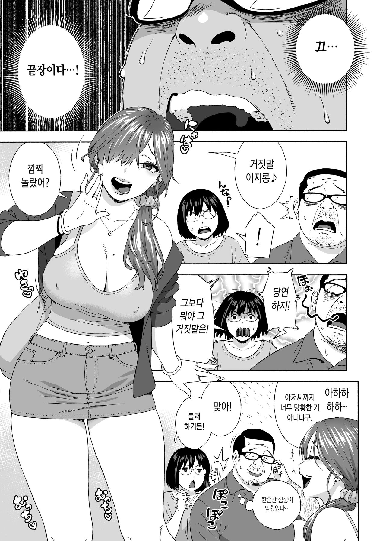 Musume no Tomodachi ga Yuuwaku Suru 2 | 딸의 친구가 유혹해온다 2 page 6 full