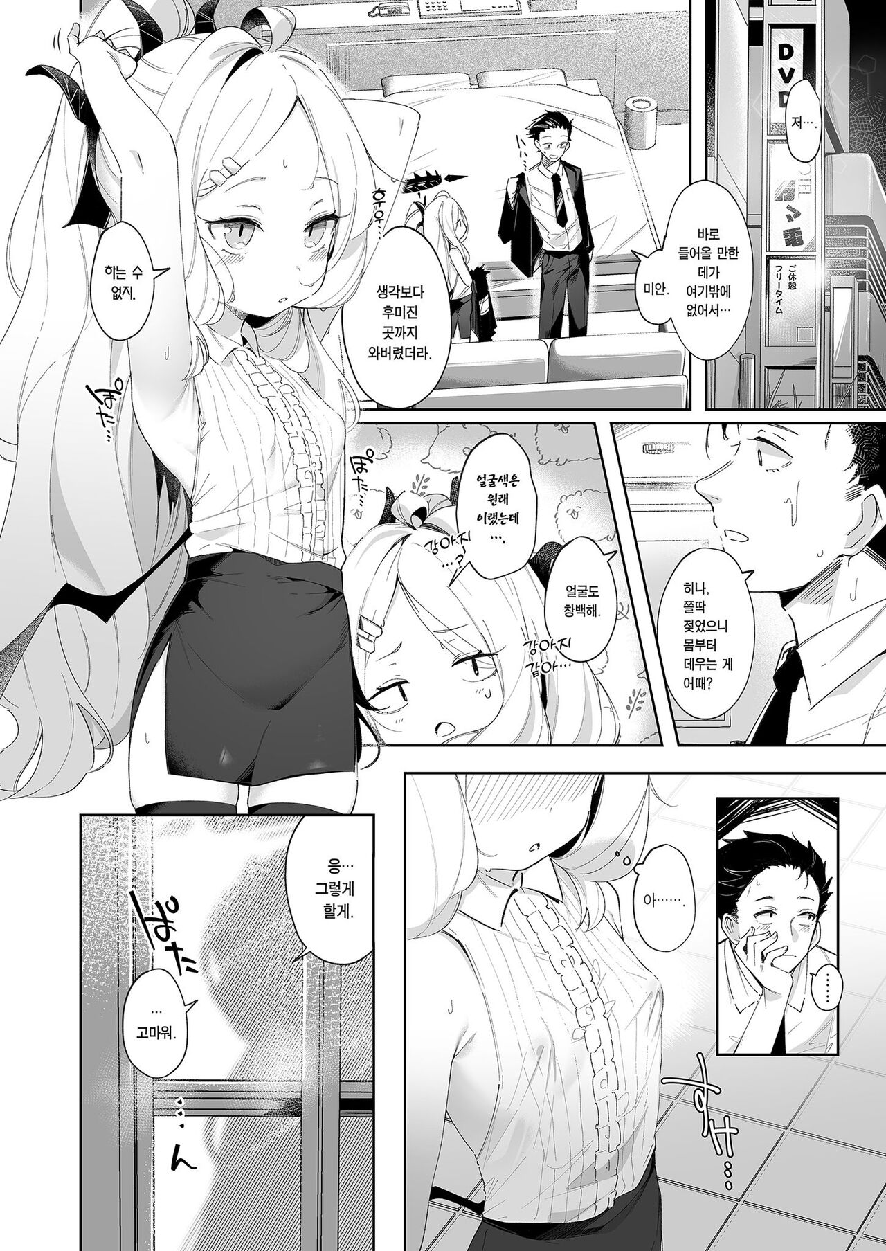 Sono Yasashisa ni Aisarete | 그 다정함에 사랑받아 page 6 full