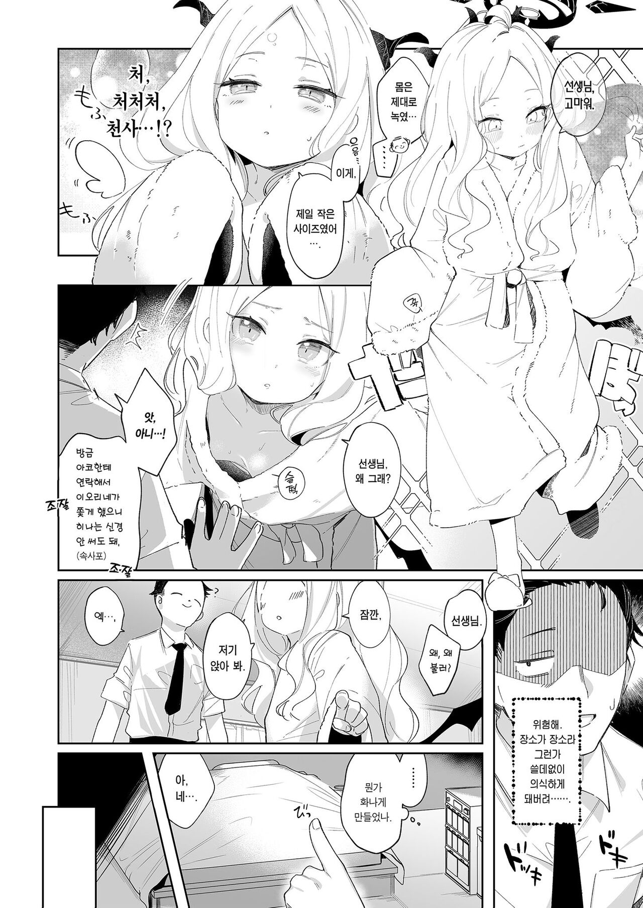 Sono Yasashisa ni Aisarete | 그 다정함에 사랑받아 page 8 full