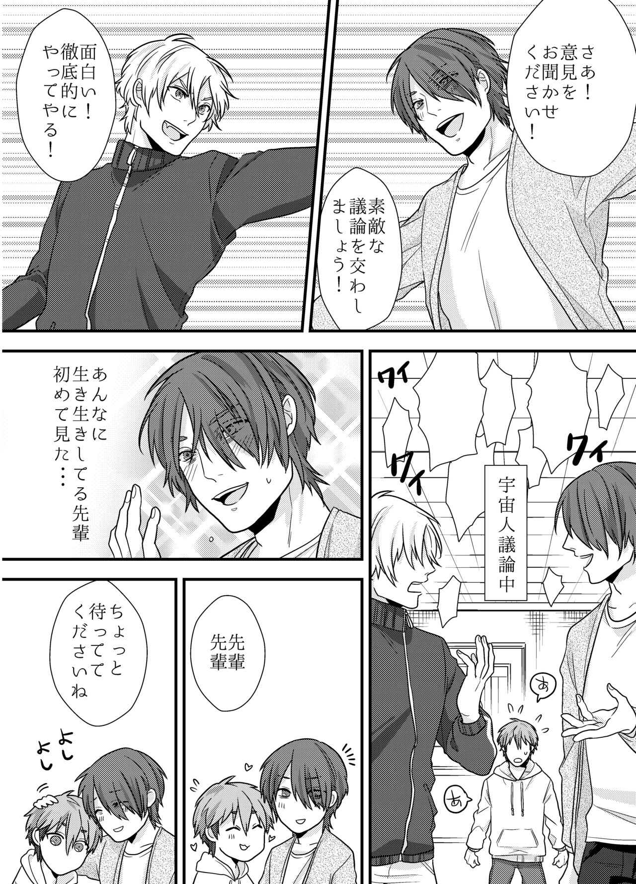 先輩、イイコトしませんか?自意識過剰な受けクンが野外プレイで初めてを捧げた話 page 9 full