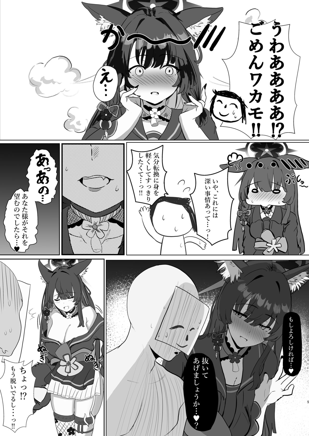 Tappuri Aishite Anata-sama page 5 full