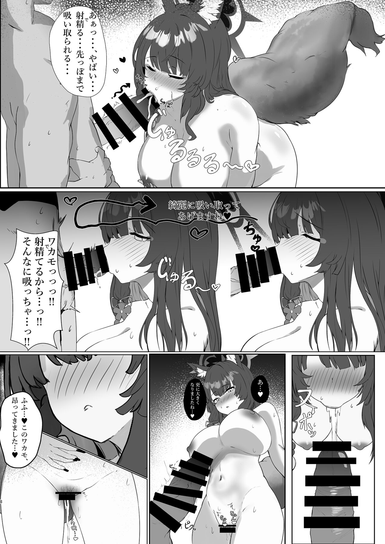 Tappuri Aishite Anata-sama page 8 full