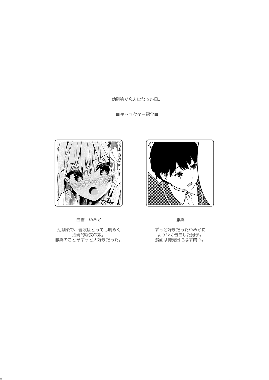 Osananajimi ga Koibito ni Natta Hi. page 4 full