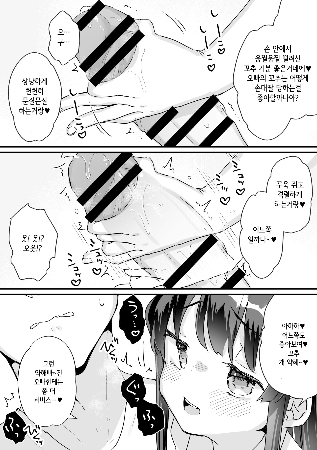 Seiso na Ero Mesugaki JK ni Nante Makeru Hazu Nai ga? ※Makemasu page 7 full