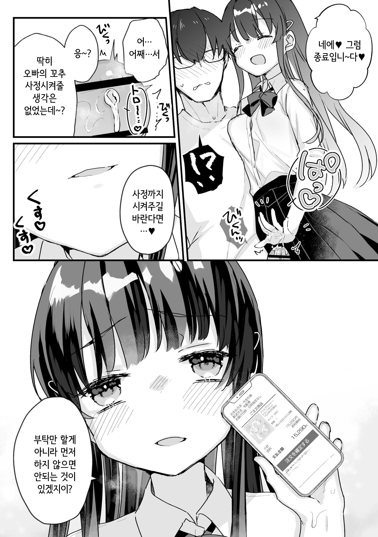 Seiso na Ero Mesugaki JK ni Nante Makeru Hazu Nai ga? ※Makemasu page 9 full