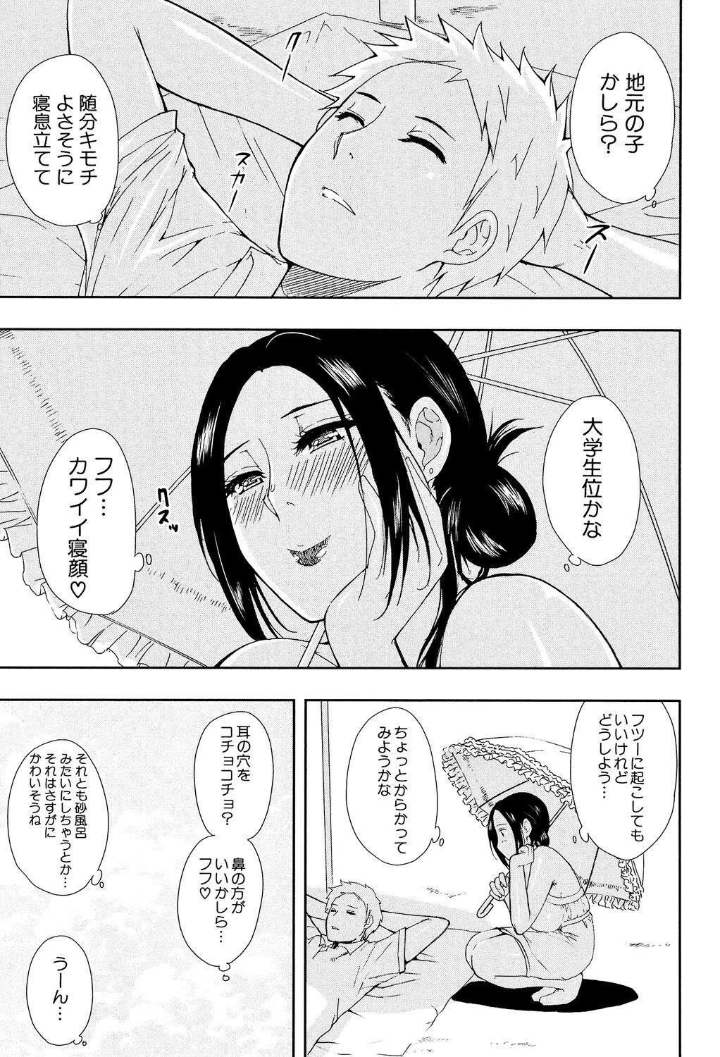 Hitokoishi, Tsuma page 9 full
