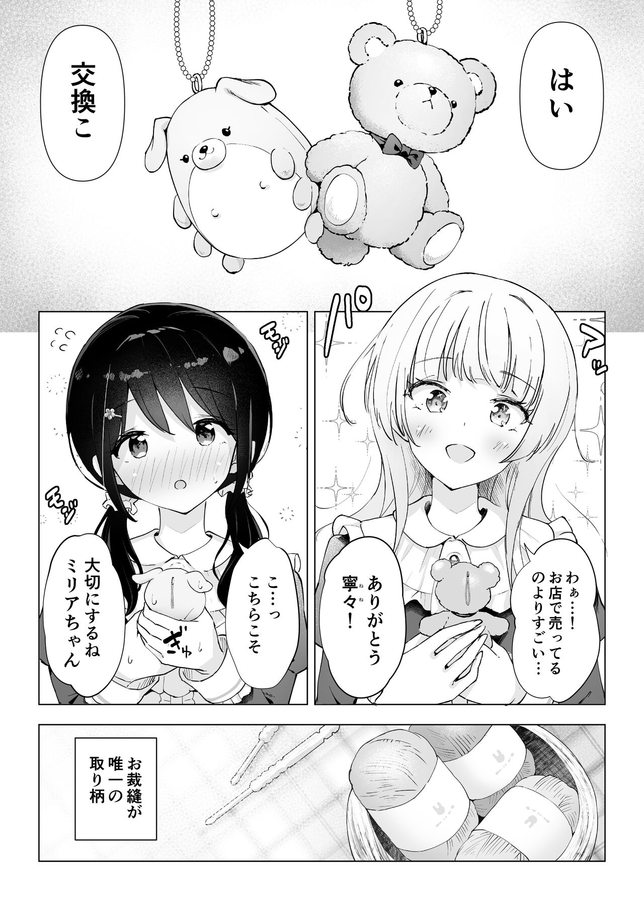 Shin-yu wa Watakushi no Kisekae Akume Ningyo page 5 full