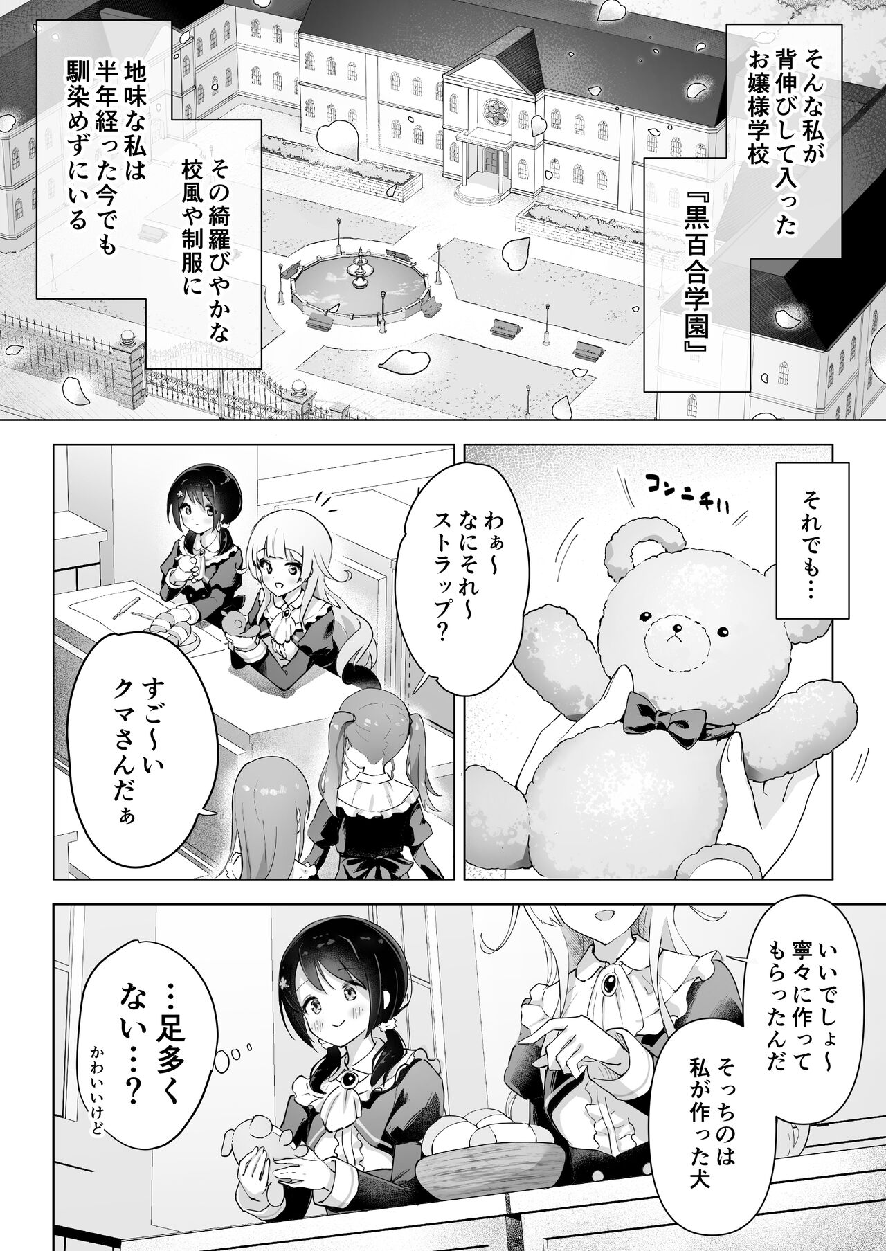 Shin-yu wa Watakushi no Kisekae Akume Ningyo page 6 full