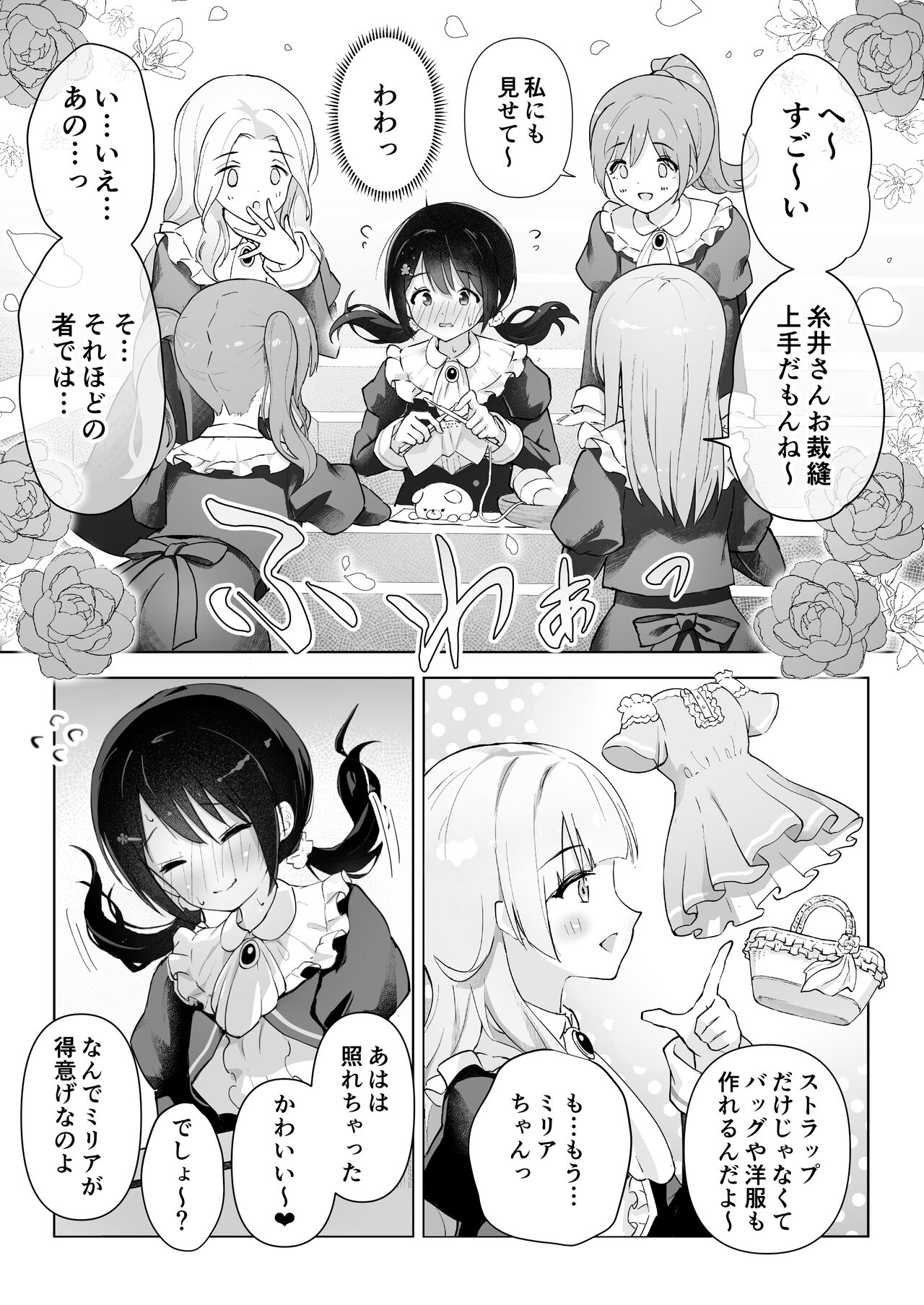 Shin-yu wa Watakushi no Kisekae Akume Ningyo page 7 full