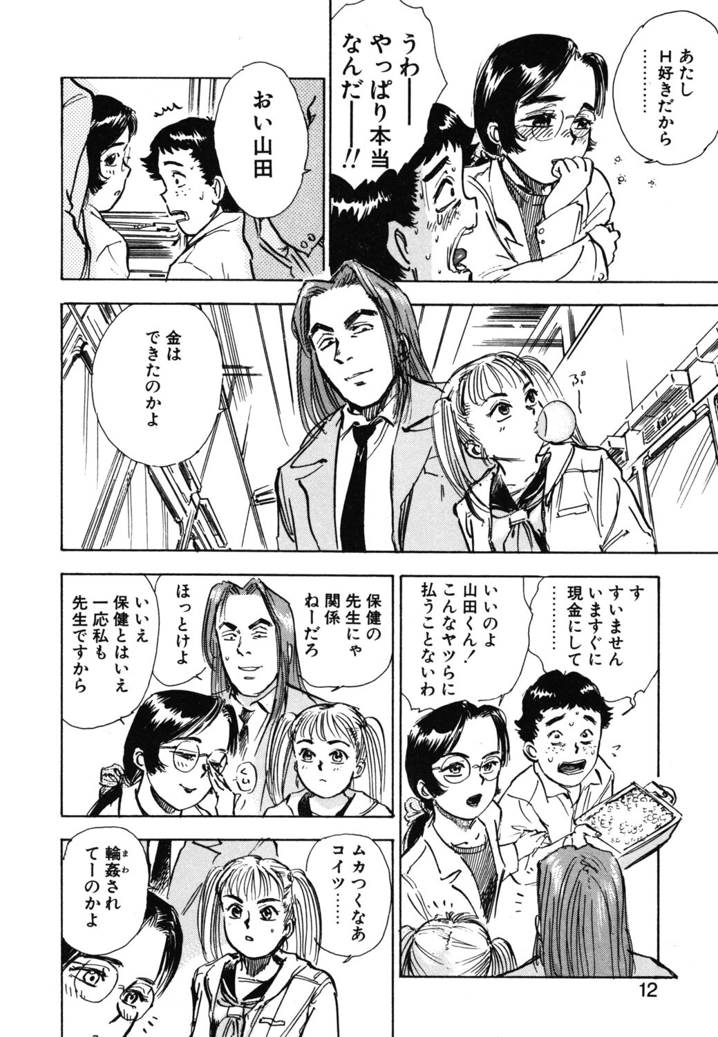 Abunai Reiko Sensei 1 page 10 full