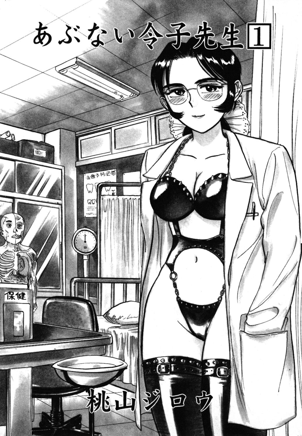 Abunai Reiko Sensei 1 page 3 full